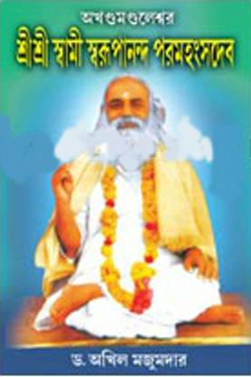 Sri Sri Swami Swarupananda Paramahansadev