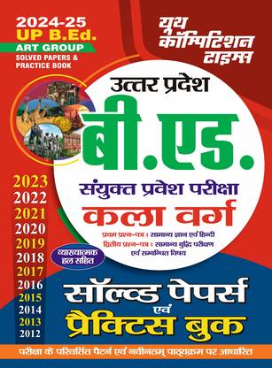 2024-25 UP B.ED Art Group Solved Papers & Practice Book
