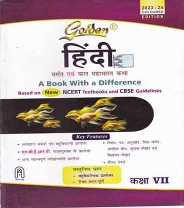 गोल्डन हिंदी: वसंत एंड बाल महाभारत कथा फॉर क्लास- 7, बेस्ड ऑन न्यू Ncert टेक्स्ट बुक्स एंड Cbse गाइडलाइन्स (इन्क्लूड्स ऑब्जेक्टिव टाइप क्वेश्चन बैंक)