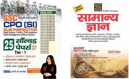 Ssc Cpo Sub Inspector Solved Papers (Hindi Medium) + General Knowledge Basic Books Series (Hindi)
