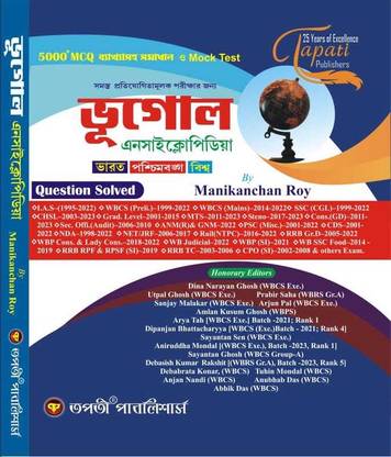 भूगोल एनसाइक्लपीडिया (बंगाली वर्ज़न)