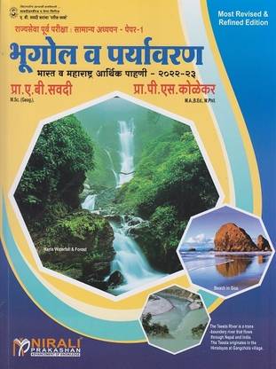 BHUGOL VA PARYAVARAN - Bharat Va Maharashtra Aarthik Pahani – A. B. Savadi Sir