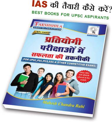 बिना कोचिंग KE UPSC कैसे निकालेन (हाउ टू प्रिपेयर फॉर Ias विदाउट कोचिंग)