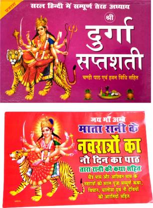 Durga Saptashati Book In Hindi |9 Din Navratri Vart Path Katha Book | 2 Combo | Durga Saptashati Book | Shree Durga Saptashati , Chandi Path Aum Hawan Vidhi Sahit Durga Chalisa Aarti Etc. | Durga Saptashati Book With Hardcover |