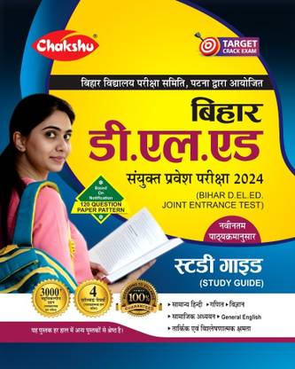 Bihar D.El.Ed Joint Entrance Examination Complete Study Guide Book 2024