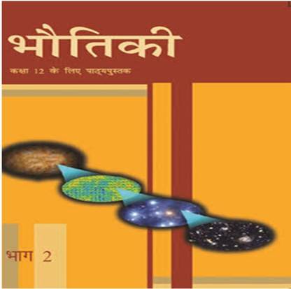 NCERT Textbooks For Physics Part -2 Class 12