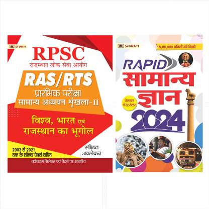 RPSC RAS/RTS Prarambhik Pariksha Vishav, Bharat Evam Rajasthan Ka Bhugol - Revised And Updated Syllabus 2022-2023 | Recommended Book For Best Performance In Competitive Exam (Paperback, Team Prabhat)`+ Rapid Samanya Gyan 2024: सामान्य ज्ञान 2024 (Hindi)