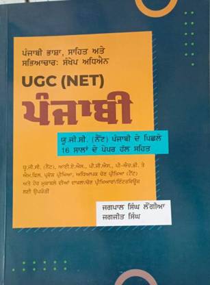 Ugc Net Punjabi