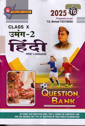 Class X Umang - 2 First Language Question Bank 2025