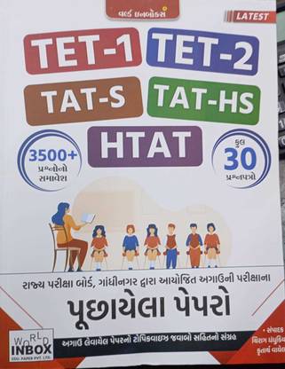 World Inbox TET-1,TET-2,TAT-S.TAT-HS,HTAT PREVIOUS YEARS SOLVED PAPERS