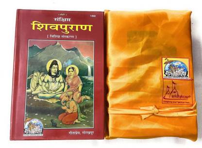 Sankshipt Shiv Puran