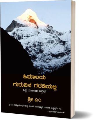 Himalaya Guruvina Garadiyalli
 ( Apprenticed To A Himalayan Master: A Yogis Autobiography )