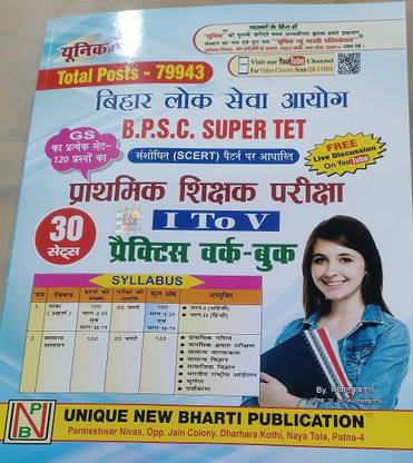 यूनिक अयोध्या BPSC सुपर TET 1-5 30sets एंड प्रैक्टिस वर्कबुक इन हिंदी BPSC सुपर टीचर