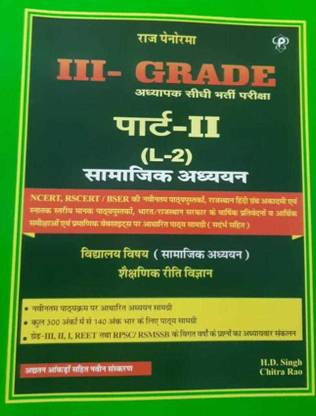 राज पनोरमा|3rd ग्रेड सामाजिक अध्यन पार्ट 2|एच.डी सिंह चित्र राव|2022