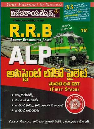 RRB Assistant Loco Pilot Stage I ( CBT ) [ TELUGU MEDIUM ]
