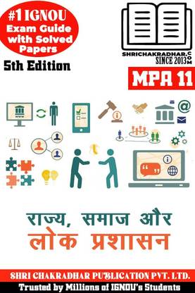IGNOU MPA 11 Previous Year Solved Question Paper (December 2022) Rajya, Samaaj Aur Lok Prashasan IGNOU MPA IGNOU MA Public Administration Mpa11
