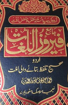 Firozul Lughat Urdu Urdu Dictionary