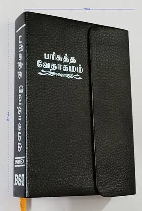 Holy Bible Tamil Index-Purse Model/Black Color/ETZion Book House