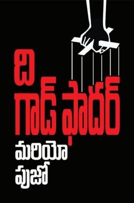 The Godfather Novel (Telugu)