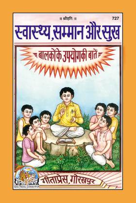 Swasthya Samman Sukha New Edition Book And Gita Press Gorakhpur Book