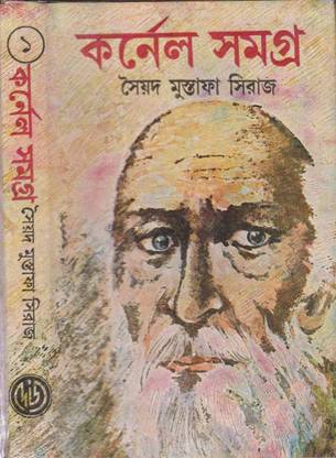 Colonel Samagra - 1, By Syed Mustafa Siraj