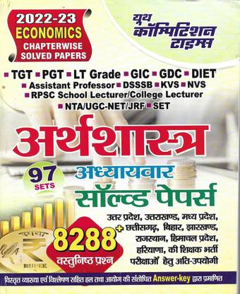 Arthashastra / Economics 2022-23 Old Solved Papers Of TGT PGT LT Grade GIC GDC DIET NTA UGC - NET / JRE Etc In Hindi