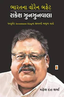 Bharatna Warren Buffett : Rakesh Jhunjhunwala Gujarati Book