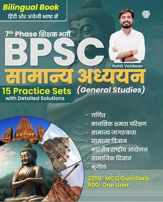 BPSC | Samanya Adhyayan | Rohit Vaidwan | 7th Phase Sikshak Bharti | 15 Practice Sets | 2250+ MCQs | 500+ One Liner | Bilingual Book