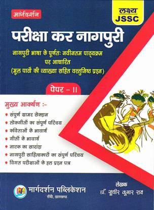 Pariksha Kar Nagpuri (Paper-2)
