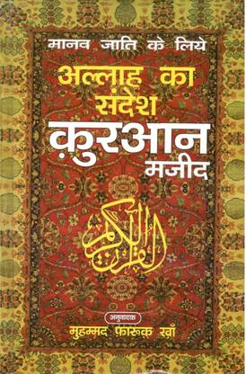 Quran Majeed Hindi