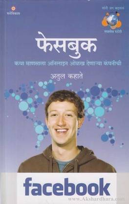 फेसबुक (मराठी)