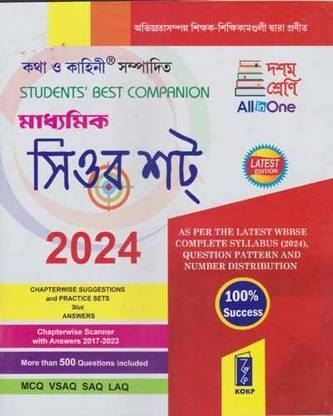 Madhyamik Sure Shot -2024, For Class - 10, [students Best Companion]