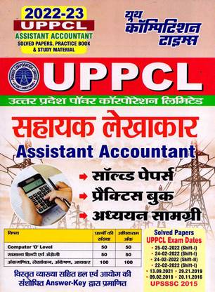 UPPCL असिस्टेंट अकाउंटेंट सॅाल्व्ड पेपर्स एंड प्रैक्टिस बुक एंड स्टडी मटेरियल (2022-23)
