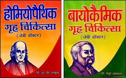 (Combo Pack) Homeopathic Grah Chikitsa +Biochemic Grah Chikitsa (JB Doctor) Pocket Size