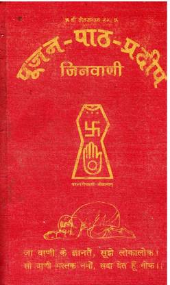 Pujan Path Pradeep || Jinvaani Book (Book Size -19*13 Cm)