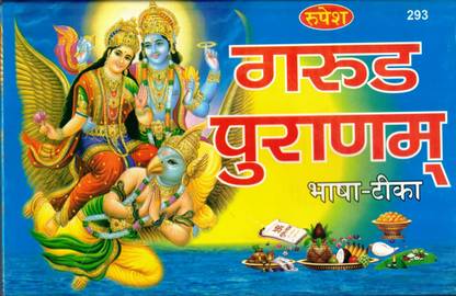 Garud Puran Book (Bhasha Teeka) By Rupesh Thakur Prasad Prakashan (Book Size - 14*22 Cm)