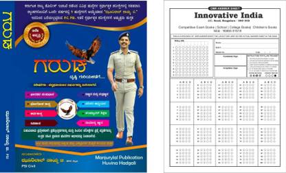 GARUDA - Drushti Guriya Kadege|3rd, Latest|For PSI. PC. And All Other Competitive Exams|With 5 OMR Sheet For Practice|