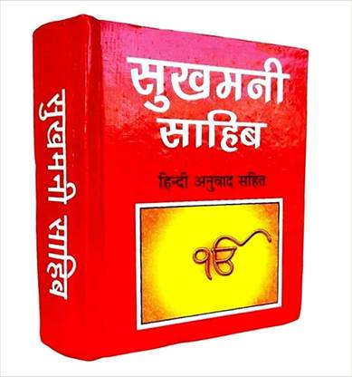 Aaradhay Sukhmani Sahib Granth With Meaning