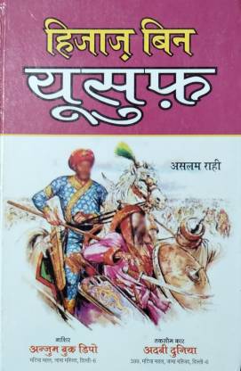Hajjaj Bin Yusuf Hindi
