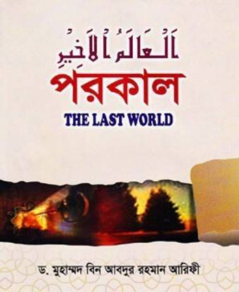 POROKAL - The Last World - Parakal