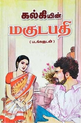 Magudapathi (With Photos)