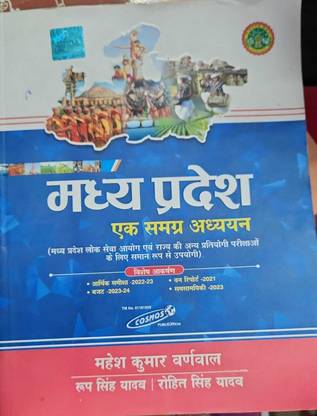 Madhya Pradesh - Ek Samagra Adhyayan With Budget 2023-24