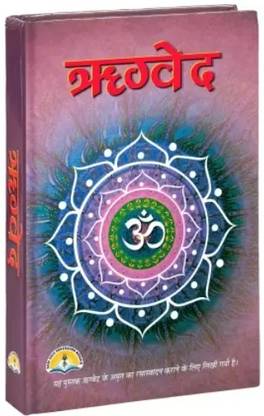 Rig Veda
