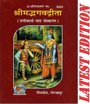 (PACK OF 6) (Pocket Size) Srimad Bhagavad Gita (Sanskrit To Hindi)(Gita Press, Gorakhpur)(Shlokarth Path Sanskaran)/ Shrimad Bhagavad Gita/ Bhagvat Geeta /Bhagwat Geeta/ Bhagvad Gita(Code 2025)(Geeta Press Book)(Combo Pack)