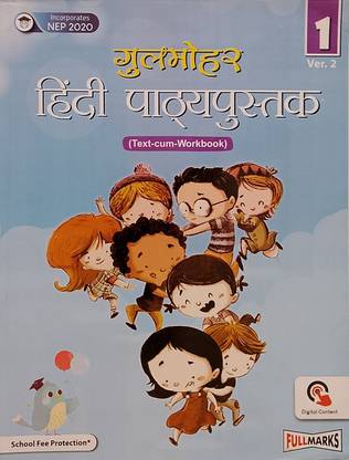 GULMOHAR Hindi Pathyapustak Class-1 Ver.2 (Old Book)