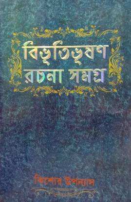 Kishor Bivuti Rachanasamagra