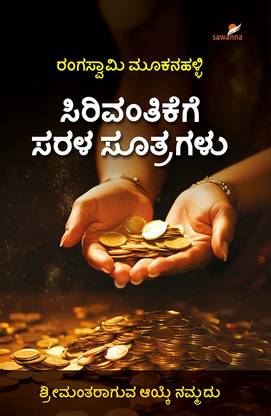 Sirivantikege Sarala Sutragalu