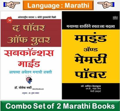 The Power Of Subconscious Mind + Mind And Memory Power ( Set Of 02 Marathi Books )