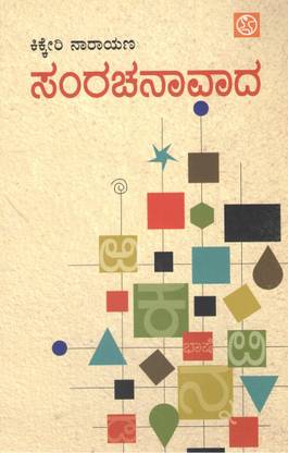 Samrachanavaada