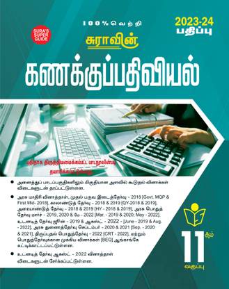 SURA`S 11th Std Accountancy Exam Guide In Tamil Medium 2023-24 Latest Updated Edition
